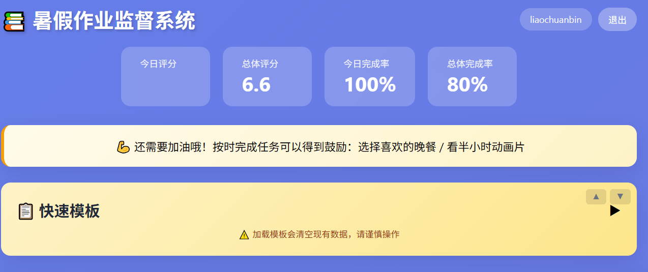 暑假作业监督系统